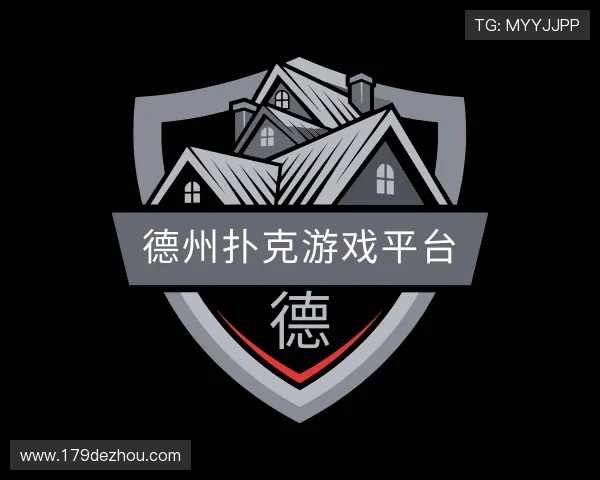 认识德州扑克游戏平台